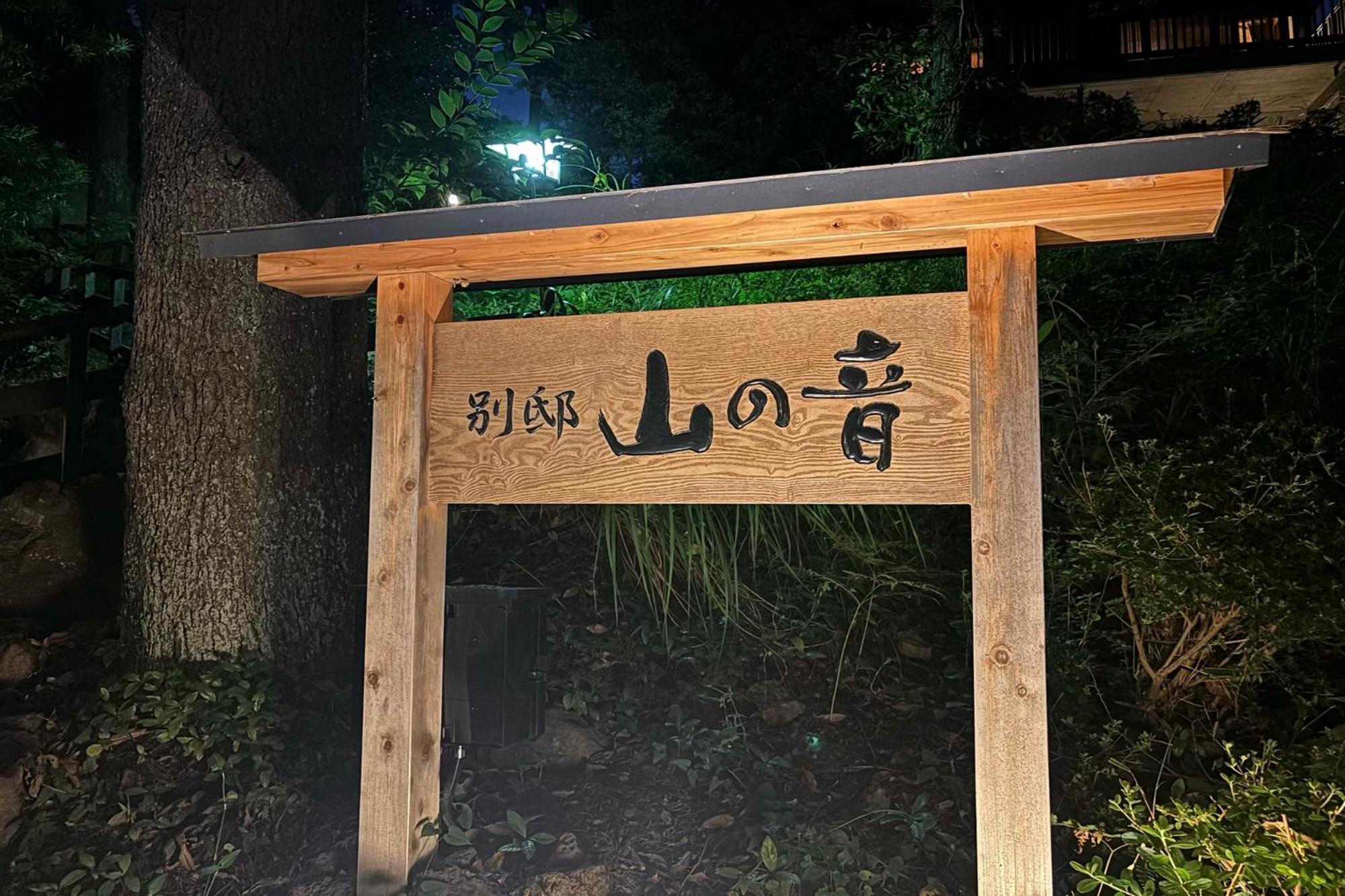 Hotel Kira No Sato Ito  Exteriér fotografie